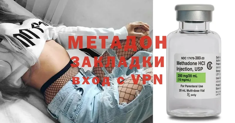 Метадон methadone  Дубна 